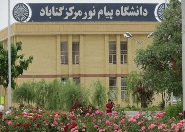آخرین وضعیت شهرستان‌های حذف‌شده از دفترچه انتخاب رشته پیام نور اعلام شد