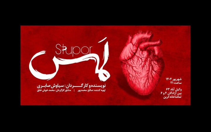 «لمس»؛ تجربه‌ای زیسته از فقدان، امید و تلاش برای پذیرش