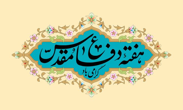 میدان‌آرایی ۱۰ میدان اصلی شهر مشهد با حال و هوای روزهای دفاع مقدس