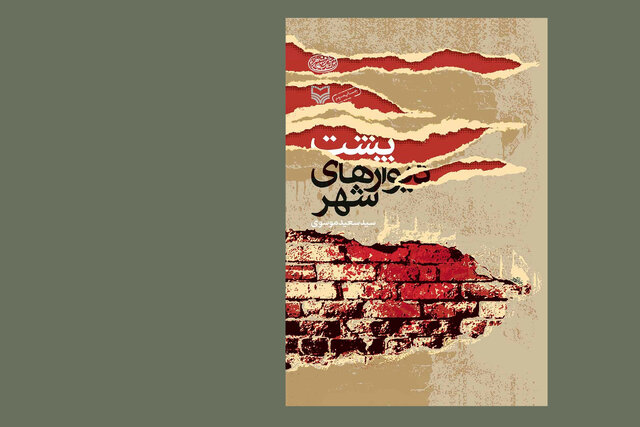 من از سرزمینی می‌آیم که جنگ در آن اتفاق افتاده است