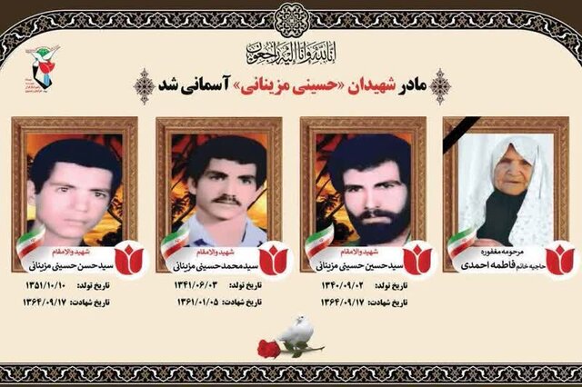 پیکر مادر شهیدان مزینانی در داورزن تشیع و به خاک سپرده شد