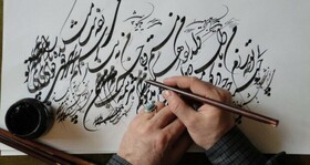 خوشنویسی؛ مقدس‌ترین جلوه هنر اسلامی است