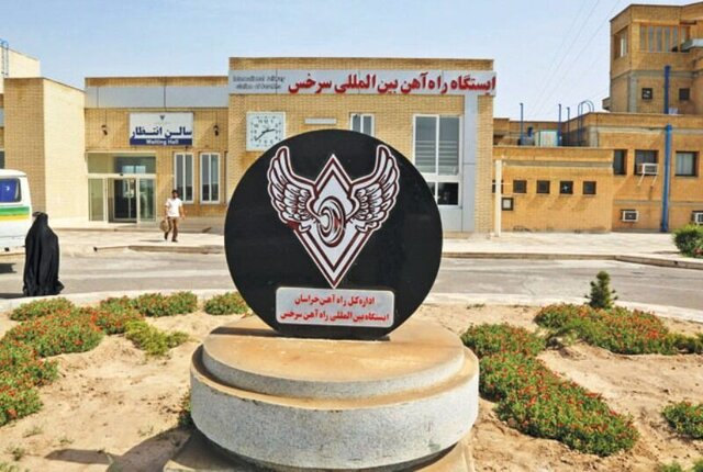 مرز ریلی سرخس، فعال‌ترین گذرگاه ترانزیتی کشور شد