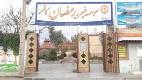 مدیر مرکز توان‌بخشی: منابع مالی موجود، جوابگوی هزینه‌های تنها مرکز معلولین ذهنی ترشیز نیست