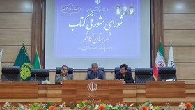 اولین شورای مشورتی کتاب کشور تشکیل شد