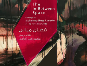 نمایشگاه «فضای میانی»؛ حاصل ترکیب واقعیت و احساسات درونی