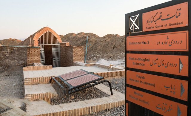 قنات قصبه؛ دانشنامهای زنده از فنآوری کهن ایران زمین است