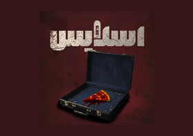 «اسلایس»؛ یک کمدی سیاه درباره تأثیر محیط و وراثت بر انسان