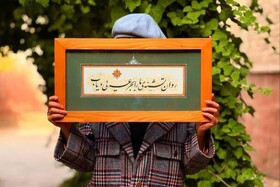 نمایشگاه «همچنان»؛ نماد استمرار و وفاداری به مسیر