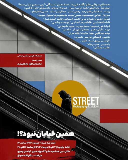 احیای سبک عکاسی خیابانی در نمایشگاه «همین خیابان نبود؟»