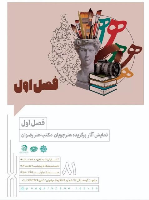 پیوند هنرهای سنتی با نیازهای روز جامعه در نمایشگاه «فصل اول»