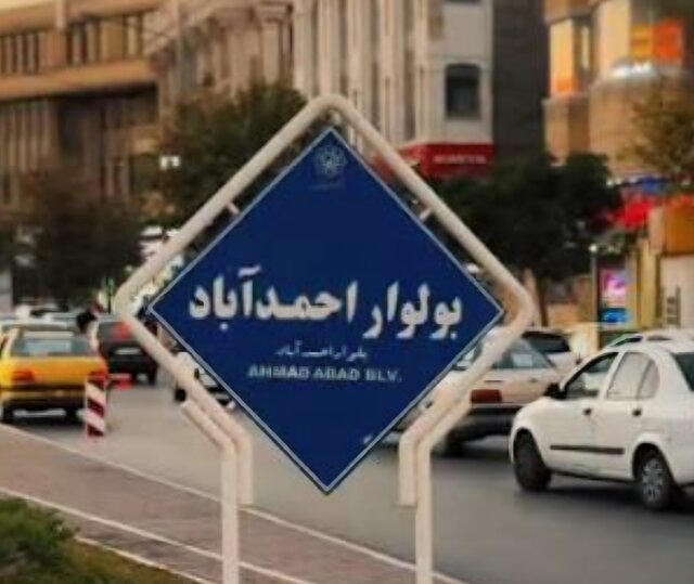 عکس آرشیوی است تجمع اعتراضی در خیابان احمدآباد مشهد