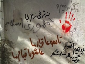 هنگامی که «شعارها» تاریخ را نوشتند