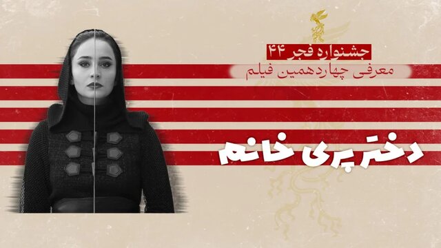 در هفتمین روز از جشنواره فیلم فجر در سینماهای مشهد چه خبر است؟