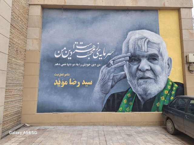 لزوم همسویی دیوارنگاریهای شهر با فرهنگ اصیل ایرانی-اسلامی