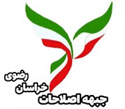 دعوت جبهه اصلاحات خراسان رضوی از مردم برای حضور در مراسم تشییع و وداع با رهبر شهید