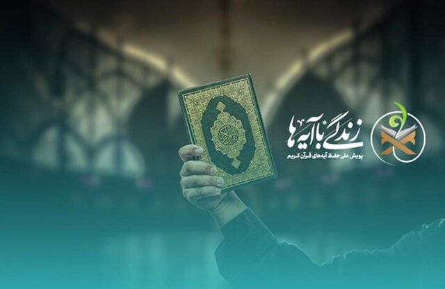 قرآن، مبنای تحمل، تفکر و عمل در ساحت‌های مختلف زندگی