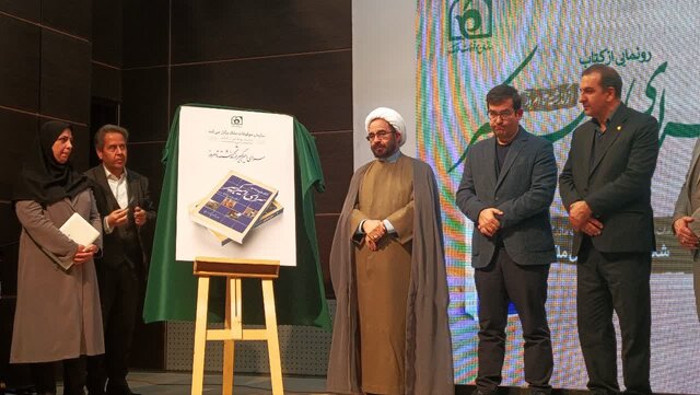 رونمایی کتاب «سرای امیرکبیر؛از گذشته تا امروز» در مشهد همراه با روایت موقوفات حاج حسین ملک