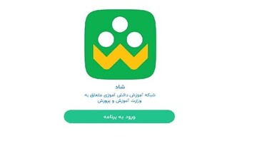 راه‌اندازی کانال ملی کودکانه در شاد گامی نو در آموزش مجازی پیش‌دبستانی‌ها