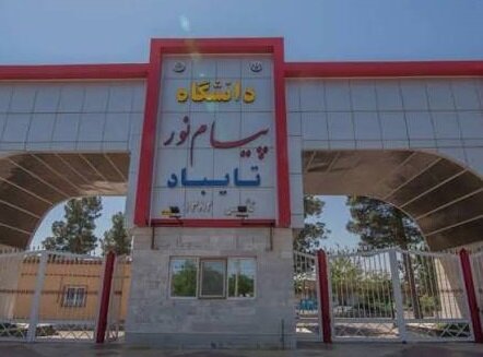 فرماندار مطرح کرد: ضرورت ایجاد واحد بین‌المللی دانشگاه پیام‌نور در تایباد
