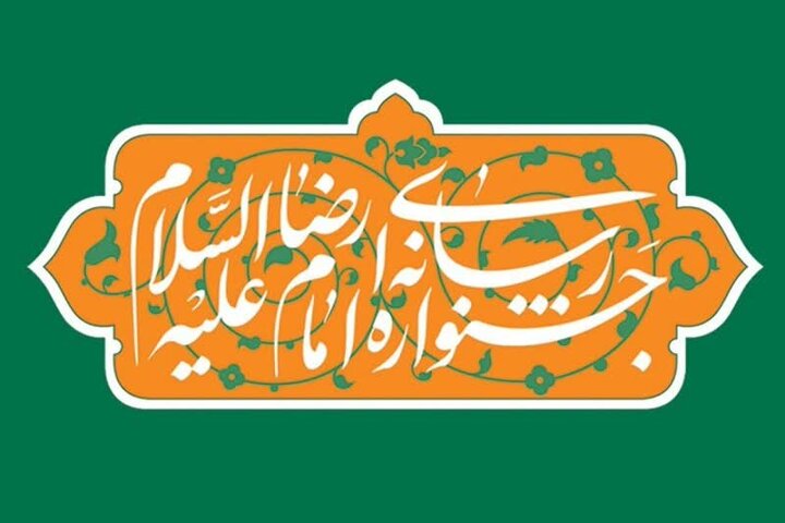 برگزاری بیست‌ودومین جشنواره بین‌المللی امام رضا(ع) با ۵۰ رویداد فرهنگی