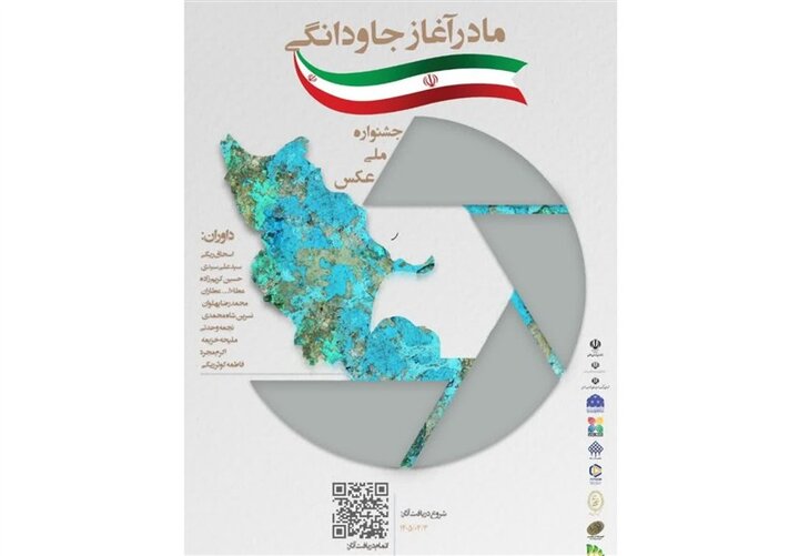 جشنواره ملی عکس «مادر، آغاز جاودانگی» با محوریت سه‌گانه «مادر» برگزار می‌شود