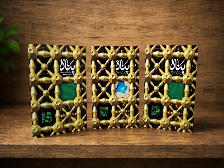 «پناه»؛ شرحی بر اشتیاق زیارت و زمزمه‌هایی درباره آمادگی‌ برای این سفر