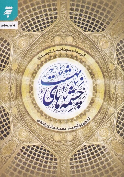 «پناه»؛ شرحی بر اشتیاق زیارت و زمزمههایی درباره آمادگی برای این سفر