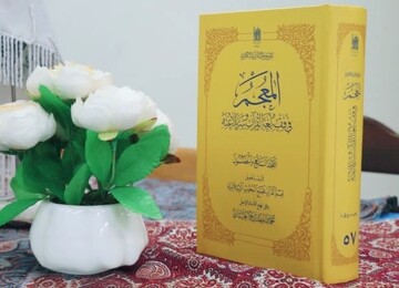 «المعجم»؛ کتابی به گستردگی میراث تفسیری جهان و مورد توجه رهبر شهید انقلاب