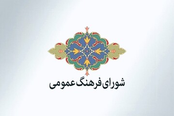 شورای فرهنگ عمومی خراسان رضوی؛ موتور محرک فعالیت‌های فرهنگی استان