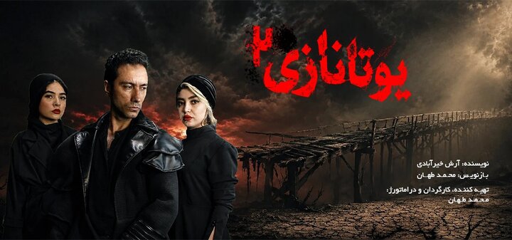 بازگشت «یوتانازی ۲»  به صحنه تئاتر مشهد با روایتی متفاوت