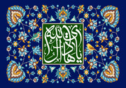 امام هادی (ع)؛ پرچم‌دار امیدآفرینی و ترویج فرهنگ همدلی و اعتماد در جامعه