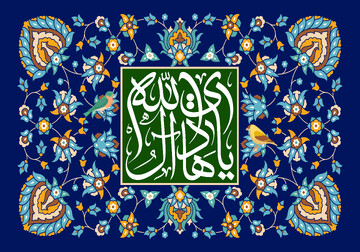 امام هادی (ع)؛ پرچم‌دار امیدآفرینی و ترویج فرهنگ همدلی و اعتماد در جامعه