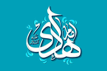 وقتی سامرا به سنگر علم و هدایت تبدیل شد
