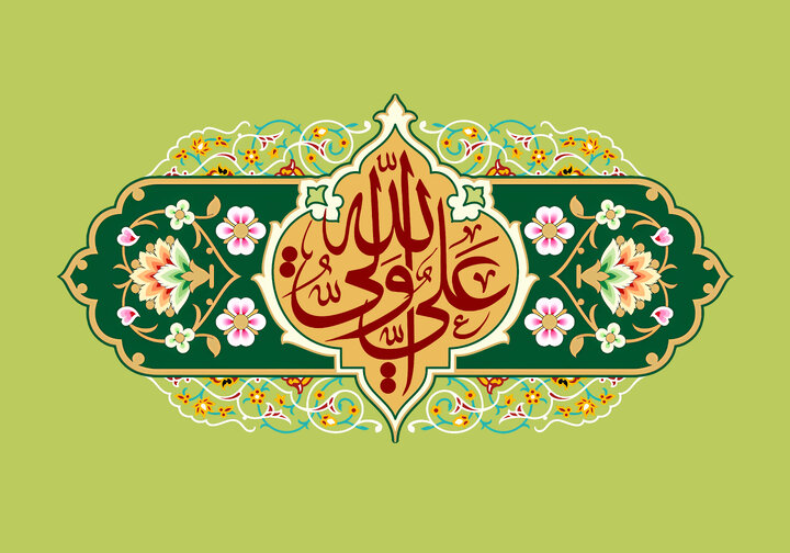 غدیر؛ میثاقی برای تثبیت ولایت در منظومه ایمان اسلامی
