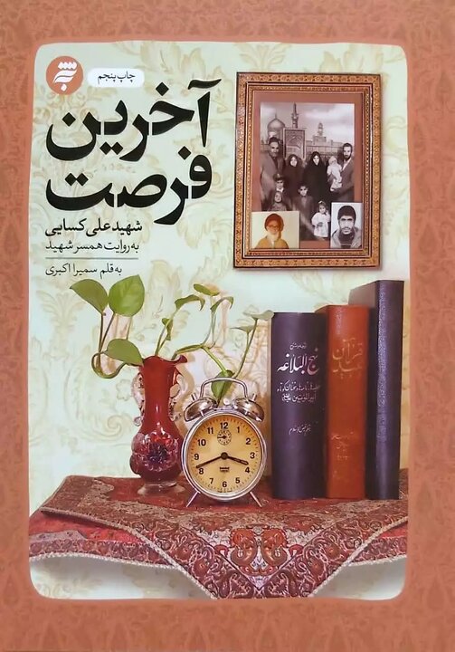 «آخرین فرصت»؛ روایت زندگی شهیدی که تولد، ازدواج و شهادتش در عید سعید غدیر اتفاق افتاد