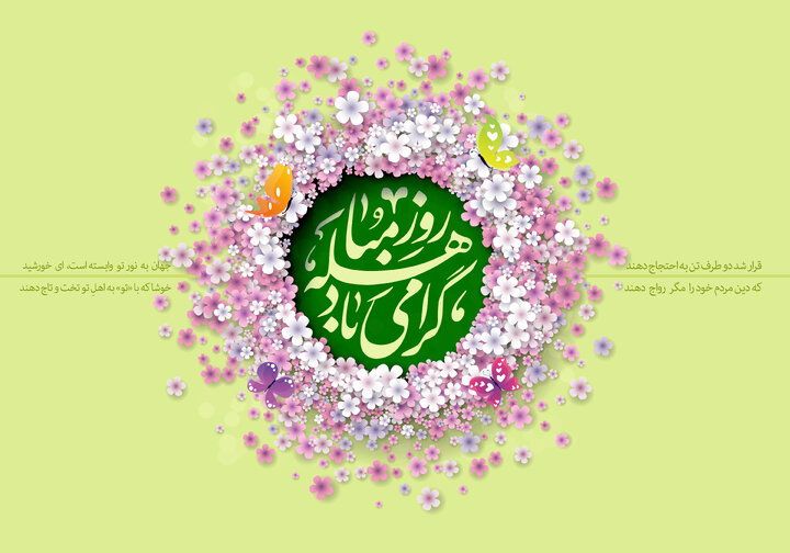 مباهله؛ ترسیم‌کننده چارچوب‌های دیپلماسی دینی بر پایه گفت‌وگوی منطقی