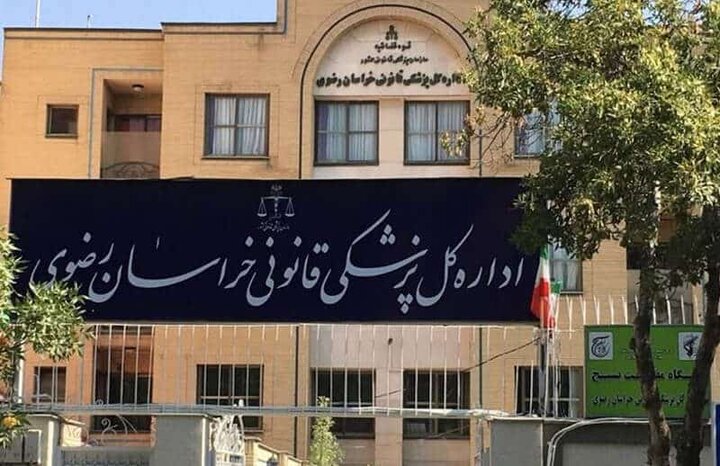 کاهش معاینات نزاع در پزشکی قانونی خراسان رضوی