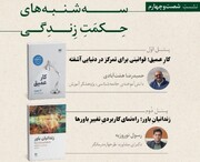 مروری بر دو کتاب «کار عمیق» و «زندانیان باور» در نشست سه‌شنبه‌های حکمت زندگی