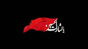 یک پژوهشگر دینی: ماندگاری عاشورا در پیوند عمیق آن با قرآن و اصلاح‌گری نهفته است