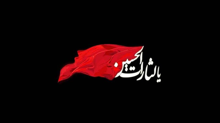 یک پژوهشگر دینی: ماندگاری عاشورا در پیوند عمیق آن با قرآن و اصلاح‌گری نهفته است