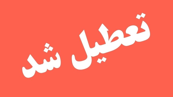 تنها عروسک‌خانه تخصصی کودک و نوجوان مشهد، تعطیل شد