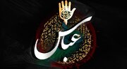 ضرورت الگوبرداری از مدل وفاداری حضرت ابوالفضل العباس در ساختارهای اجتماعی و سیاسی امروز