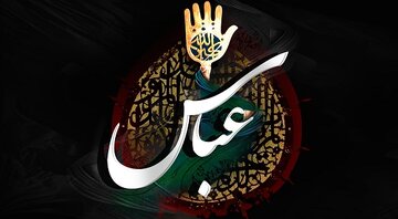 ضرورت الگوبرداری از مدل وفاداری حضرت ابوالفضل(ع) در ساختارهای اجتماعی و سیاسی امروز