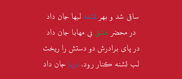 شعر آیینی‌ و رسالتی که هرچه از آن گفته شود، باز هم گویی سخن ناتمام است