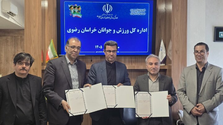 انعقاد تفاهم‌نامه سه‌جانبه برای ارتقاء خدمات و ایجاد استانداردهای ورزشی در خراسان رضوی