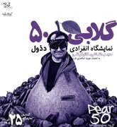 «گلابی ۵۰»؛ جایی که اشیای ساده به روایت‌های هنری تبدیل می‌شوند