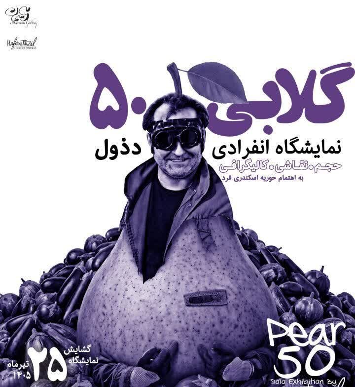 'Golabi 50': Simple Objects Transform into Artistic Narratives