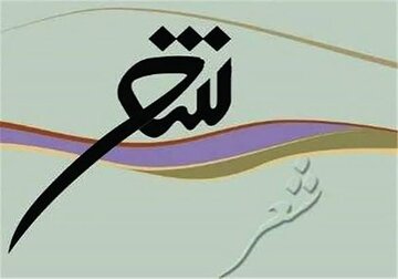 درخشش ۲ شاعر خلیل‌آبادی در عرصه‌های ملی و بین‌المللی ادبیات