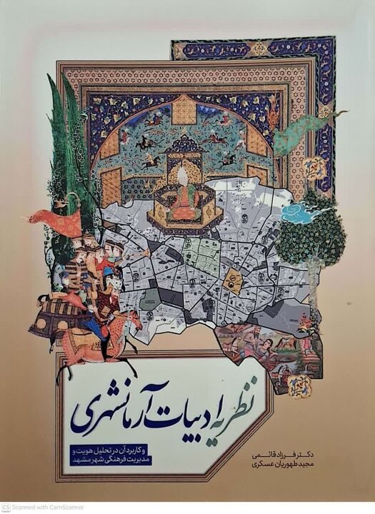 «نظریه ادبیات آرمانشهری»؛ بازخوانی رابطه ادبیات، شهر و جهان آرمانی